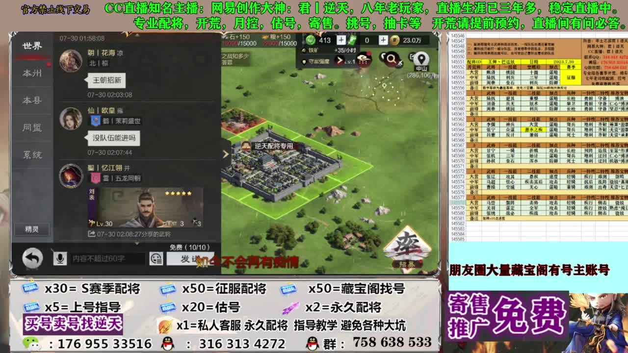 限时配将八折 第2段