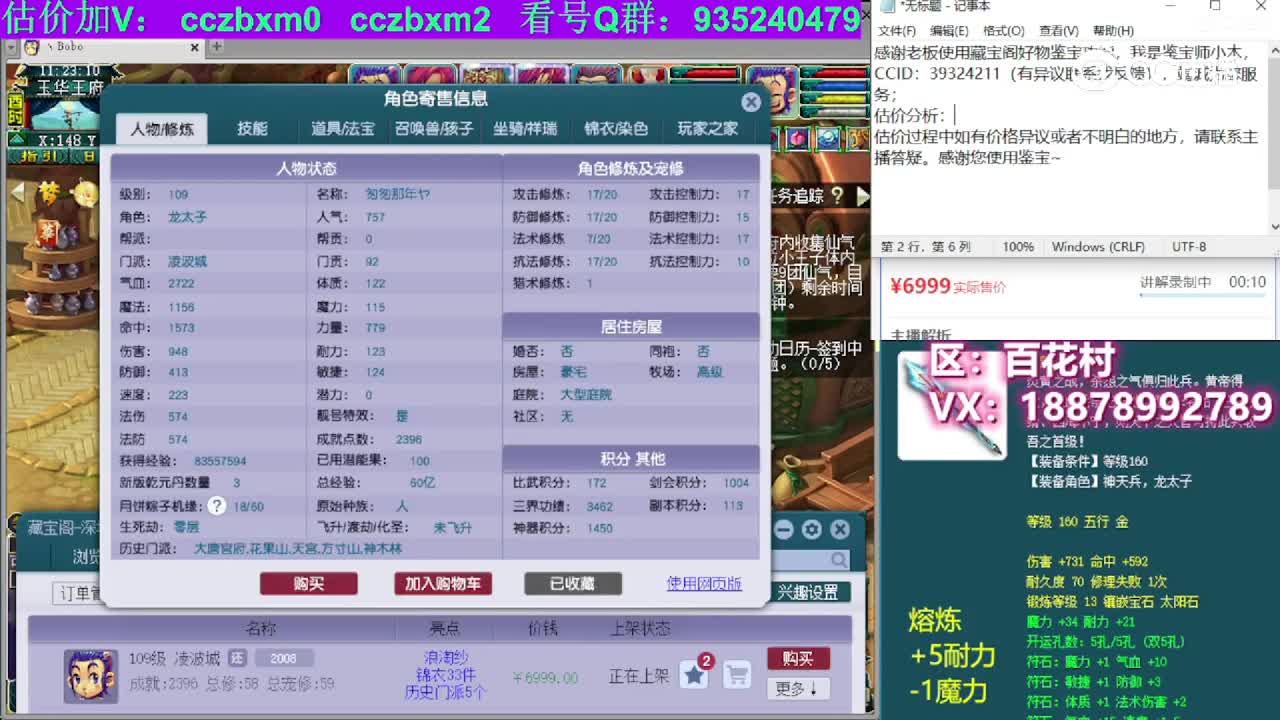 【主播点评】凌波城