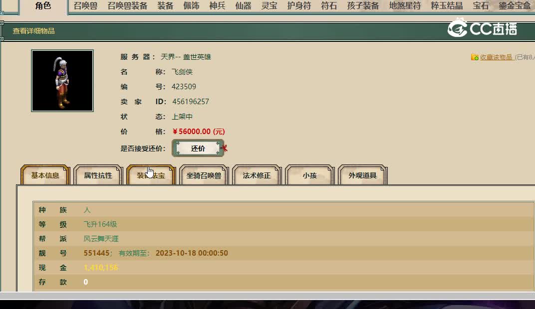 盖世英雄飞升164级男人56000