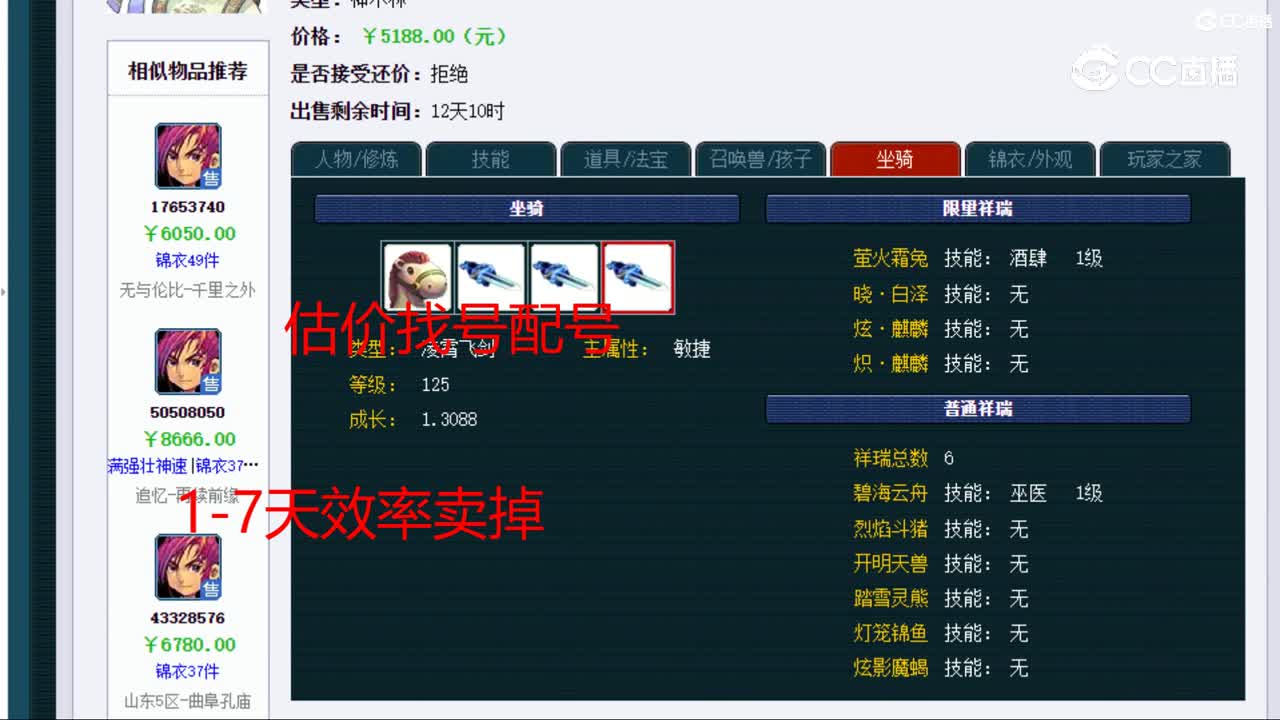 【主播点评】神木林