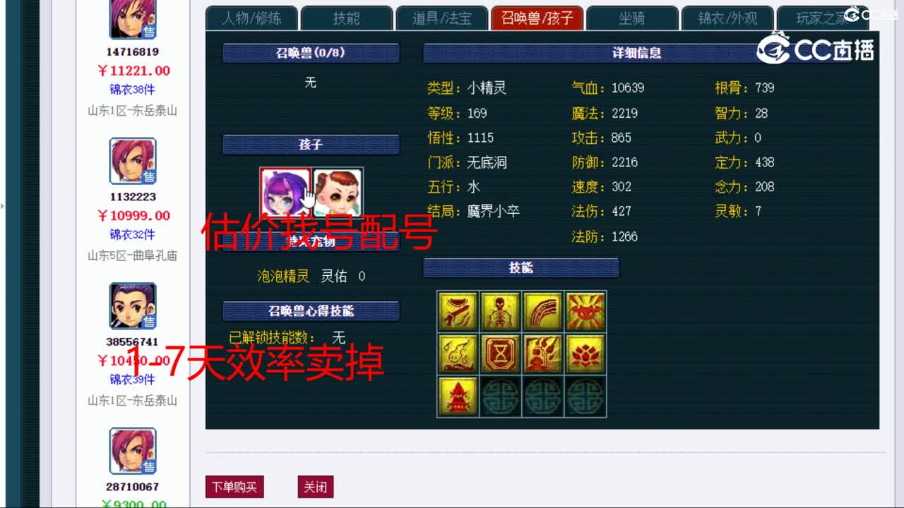 【主播点评】化生寺