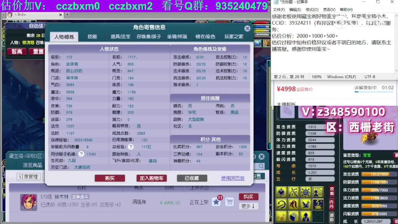 【主播点评】神木林