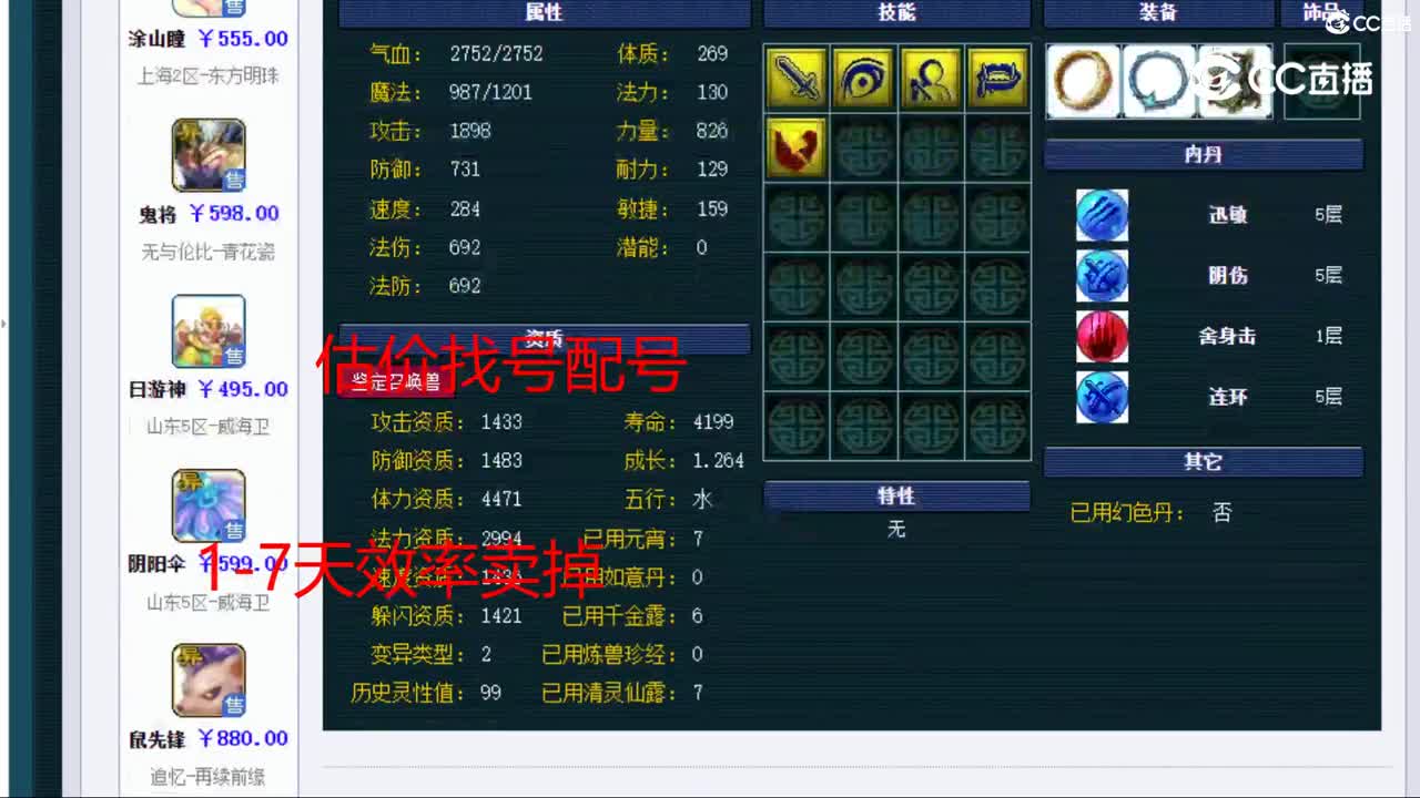 【主播点评】涂山瞳