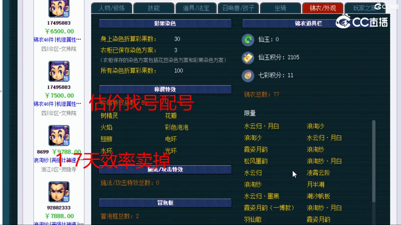 【主播点评】花果山