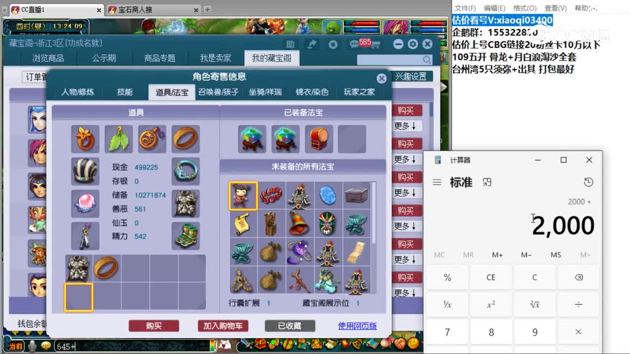 【主播点评】魔王寨