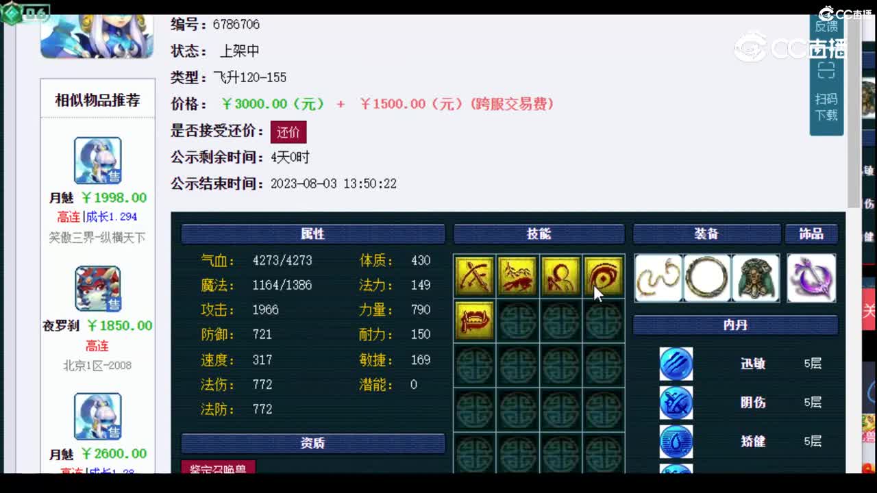 【主播点评】月魅