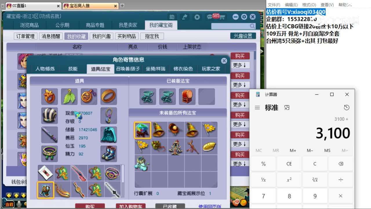 【主播点评】天机城