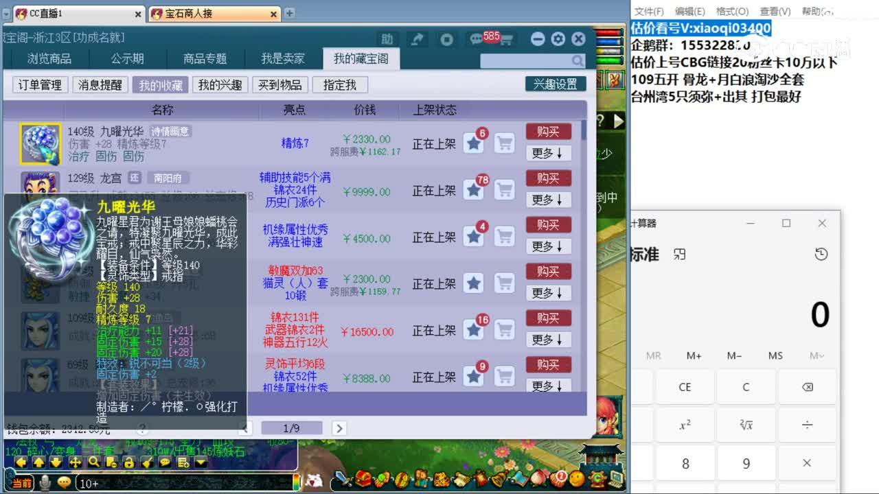 【主播点评】九曜光华
