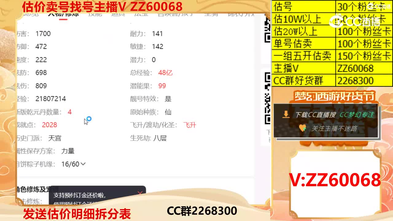 【主播点评】99779935