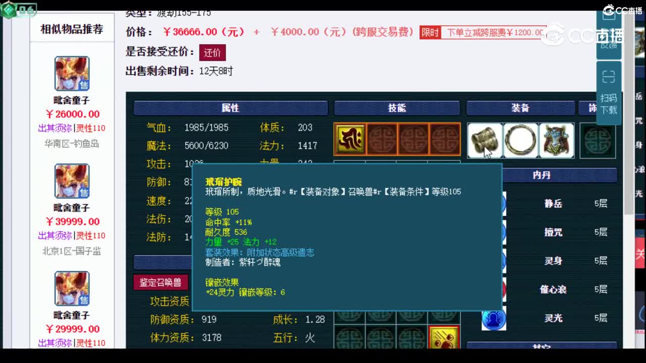 【主播点评】执音