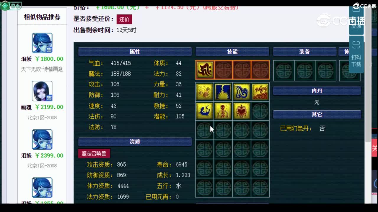 【主播点评】泪妖