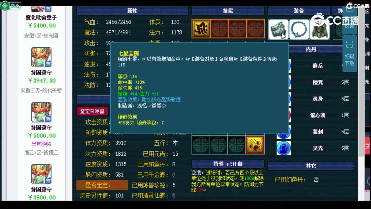 【主播点评】持国巡守