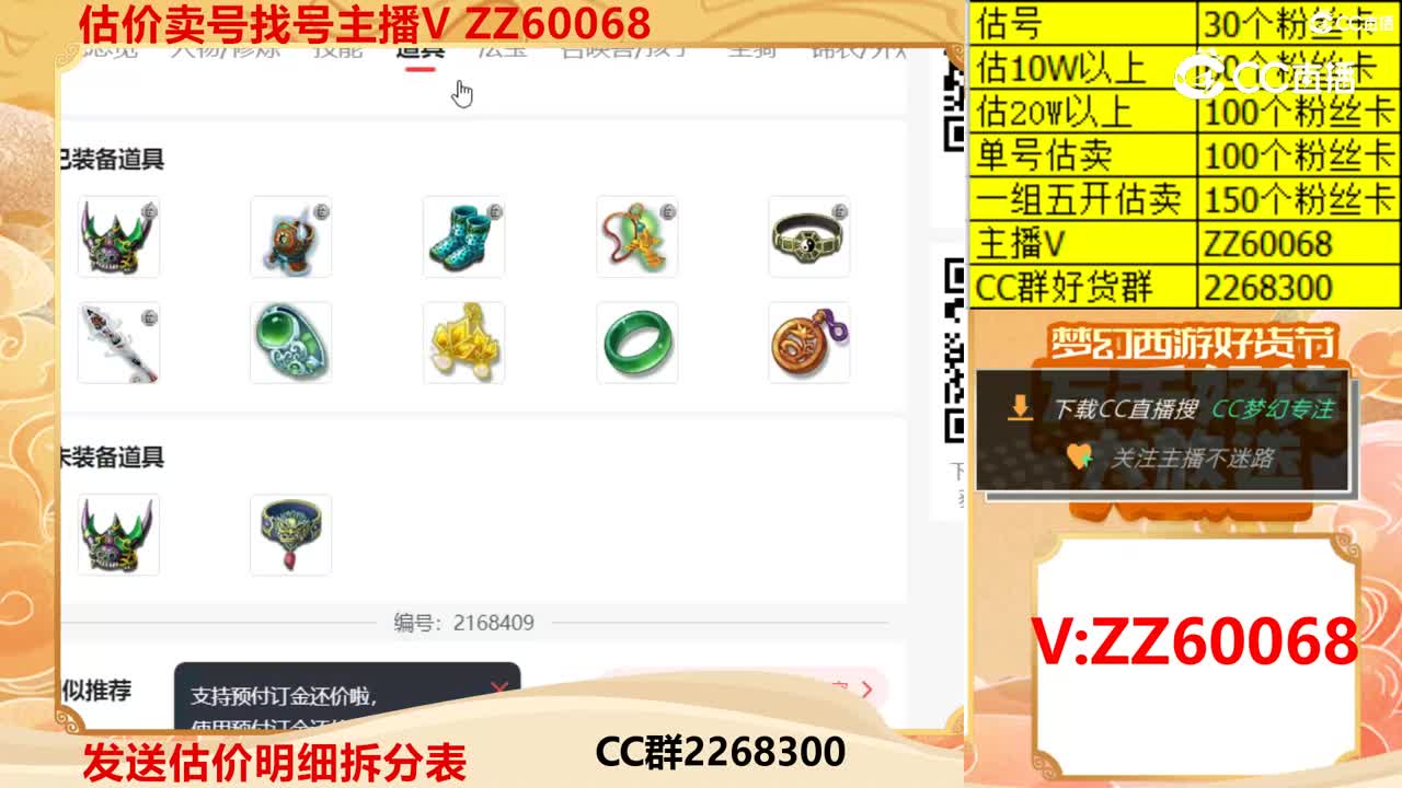 【主播点评】2975750