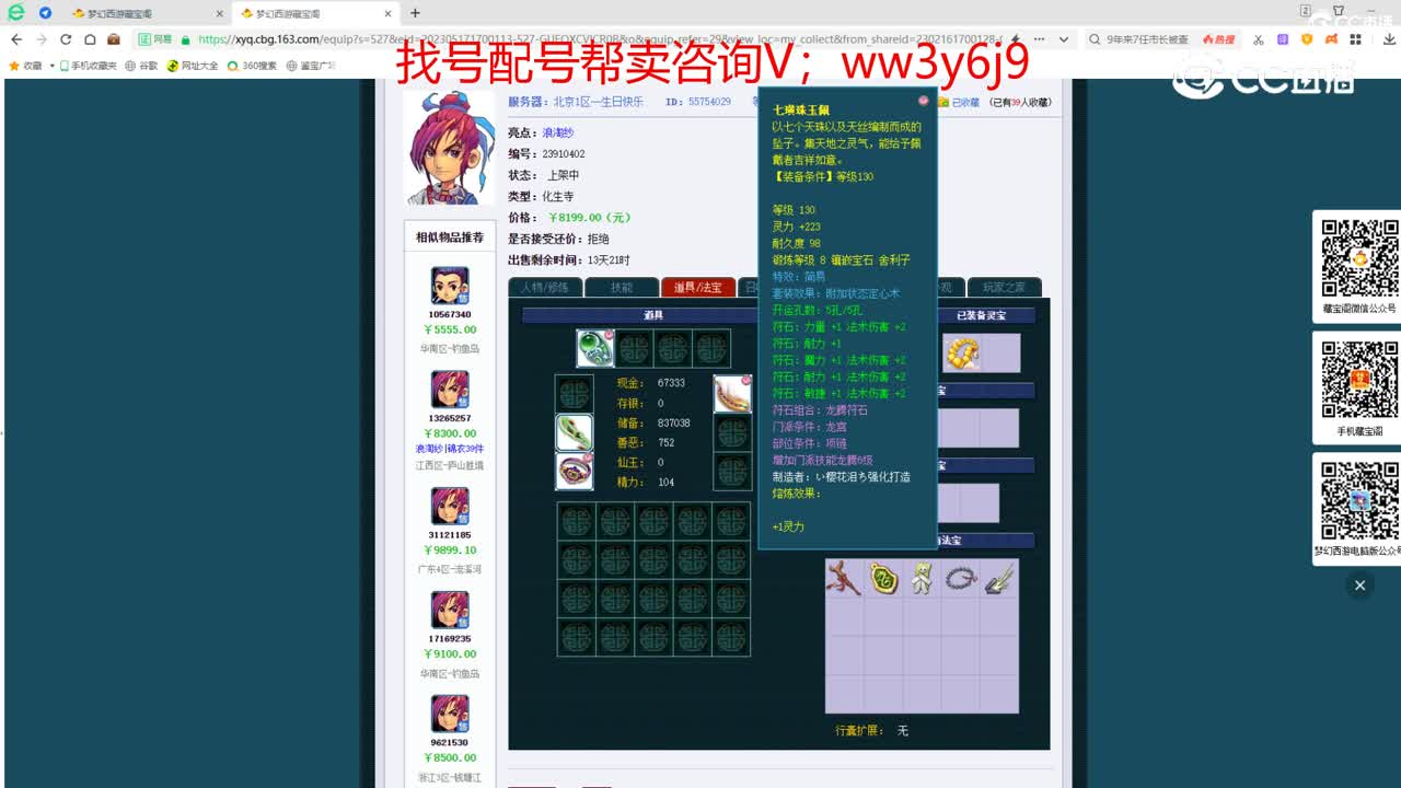 【主播点评】化生寺