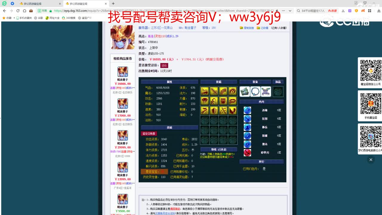 【主播点评】毗舍童子