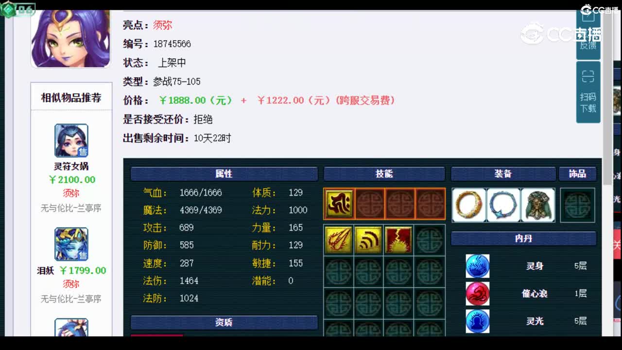 【主播点评】千年蛇魅