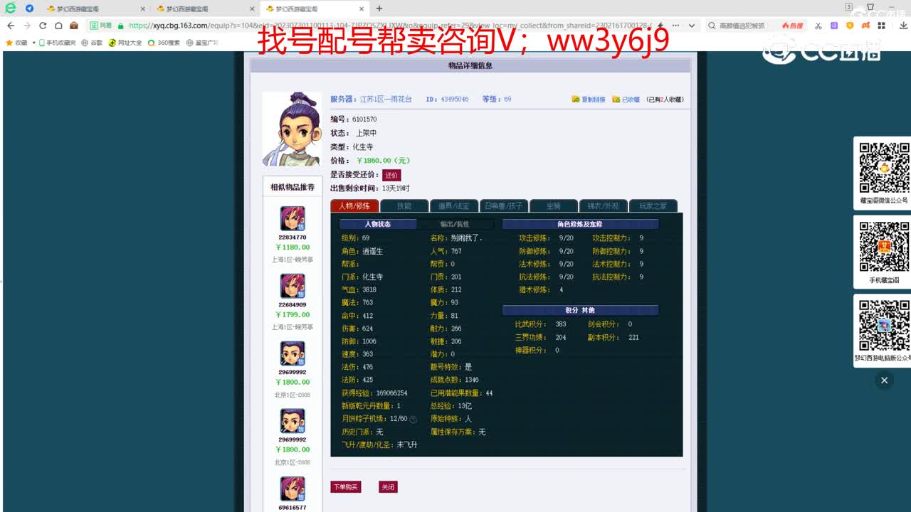 【主播点评】化生寺