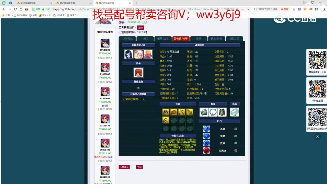 【主播点评】神木林