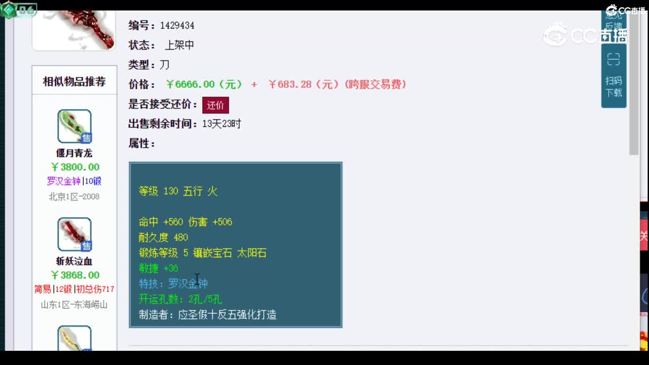 【主播点评】斩妖泣血