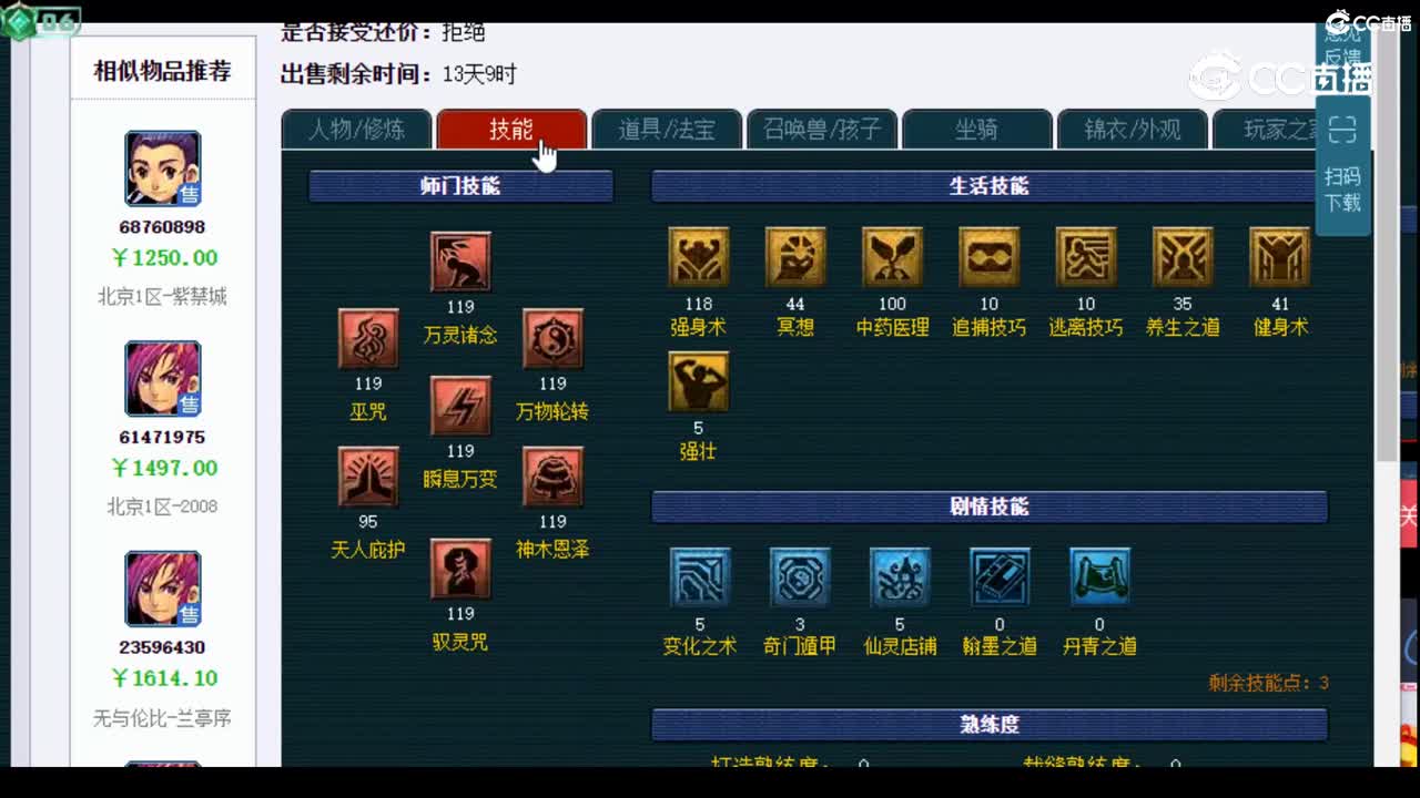 【主播点评】神木林