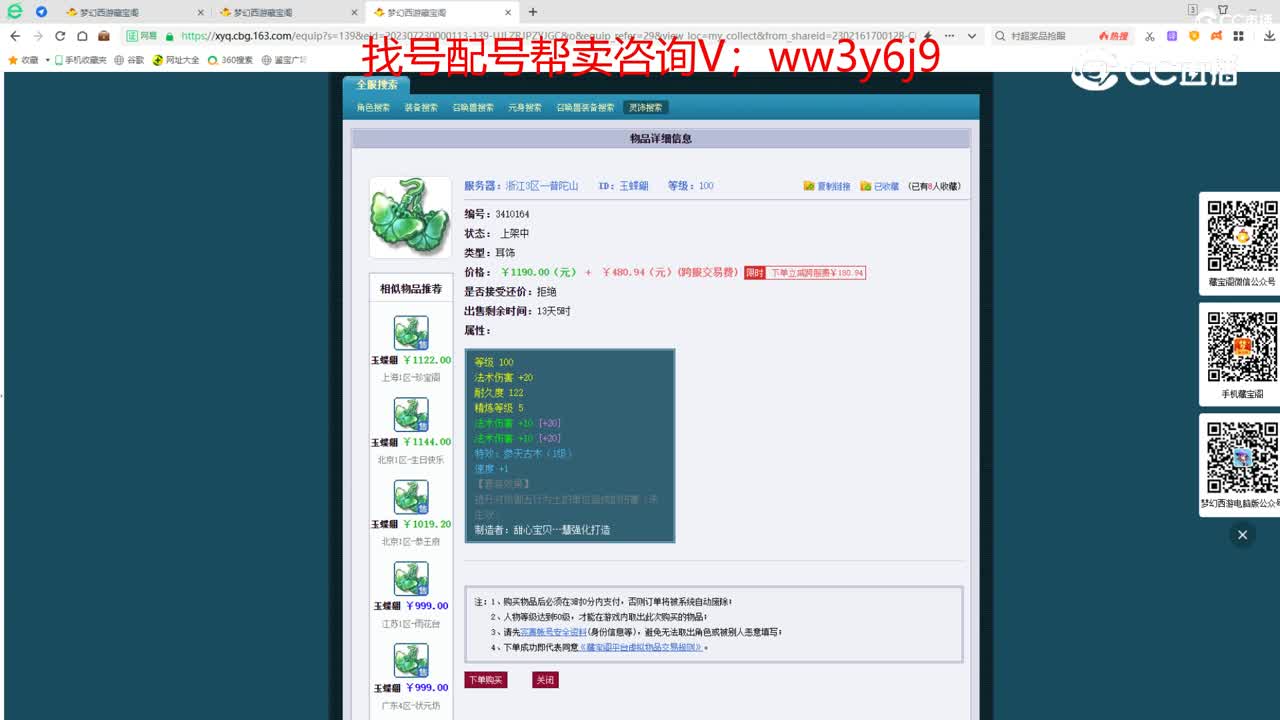 【主播点评】玉蝶翩