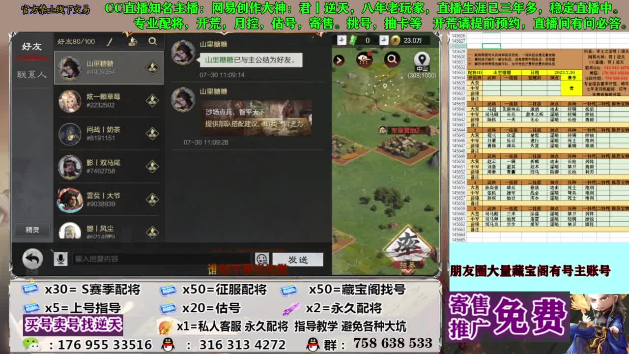 限时配将八折 第4段
