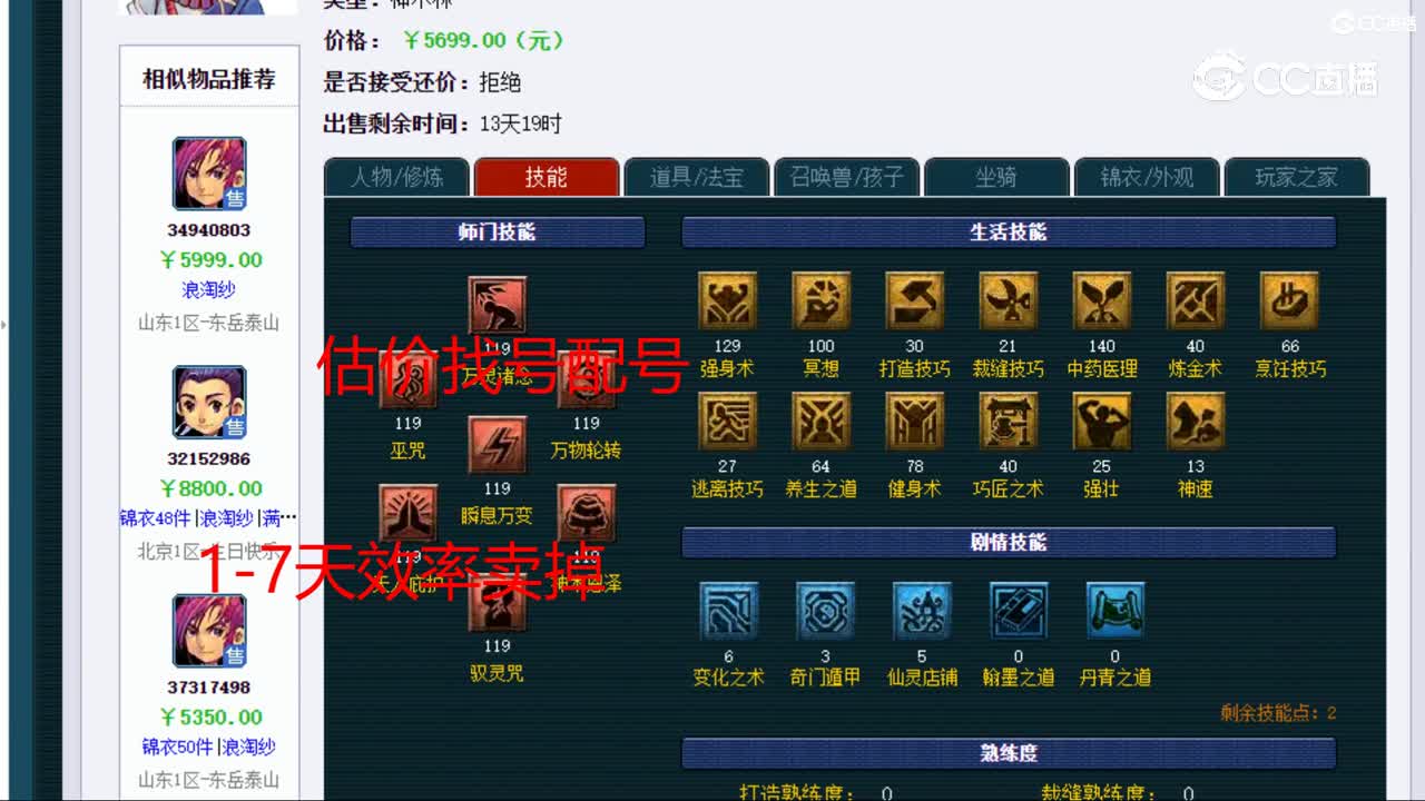 【主播点评】神木林