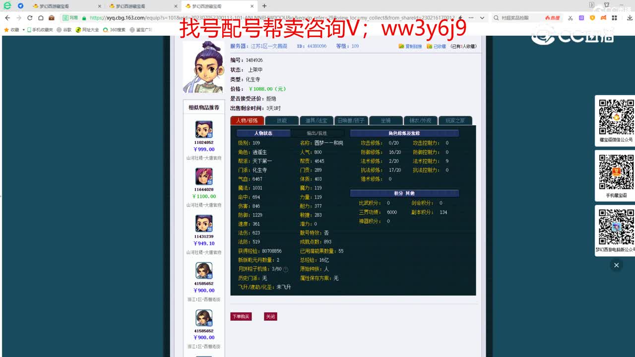 【主播点评】化生寺