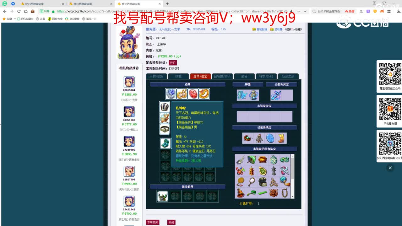 【主播点评】龙宫