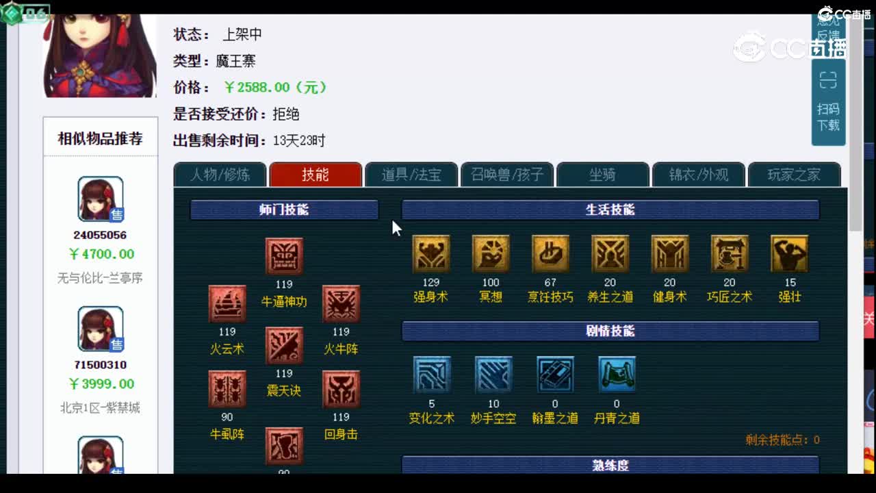 【主播点评】魔王寨