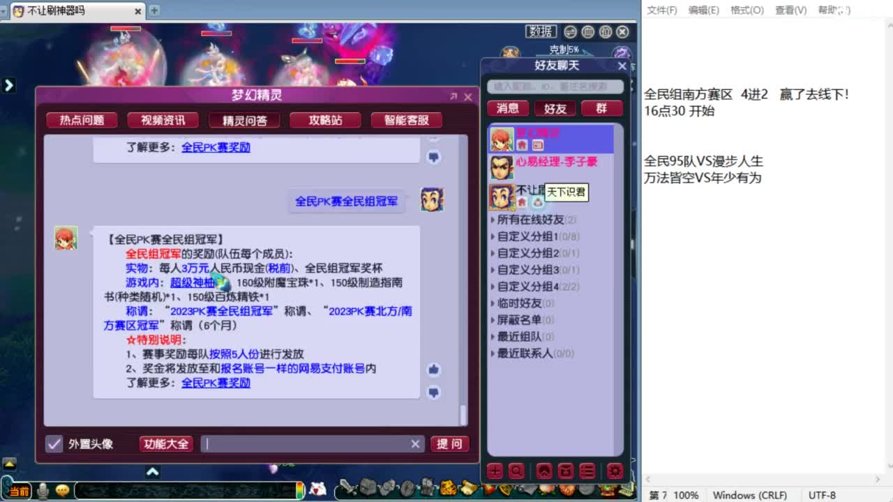 今日全民PK晋级赛！ 第10段