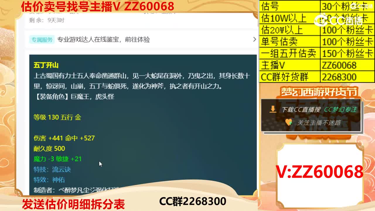 【主播点评】五丁开山