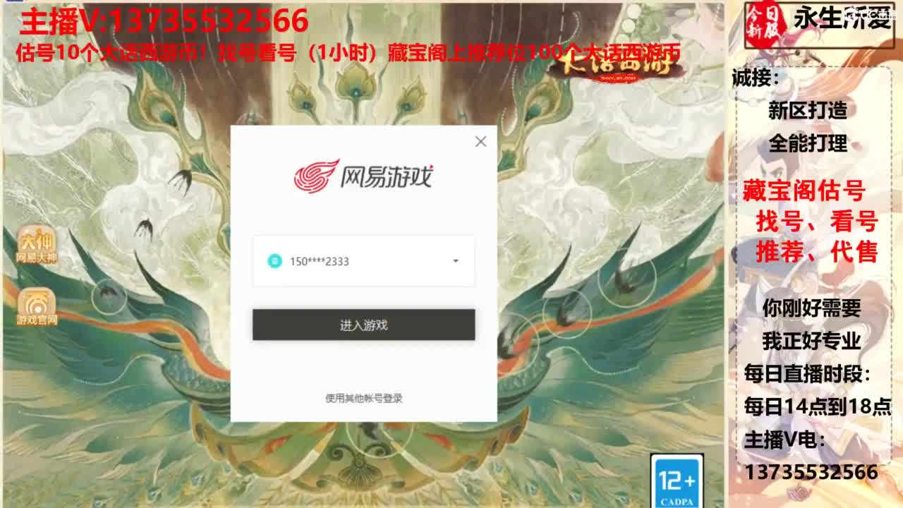 专业藏宝阁，估价找号帮出，调号 第1段