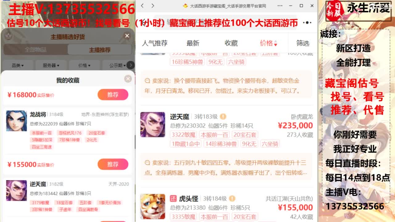 专业藏宝阁，估价找号帮出，调号 第2段