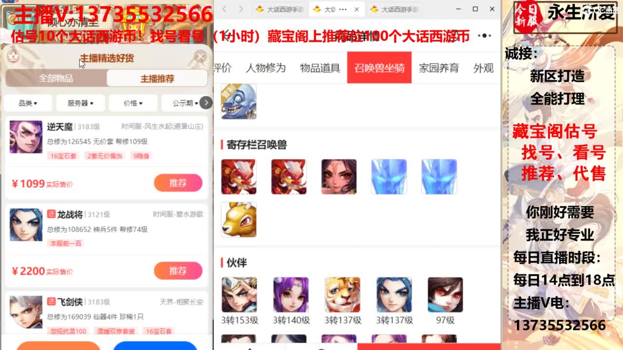 专业藏宝阁，估价找号帮出，调号 第3段