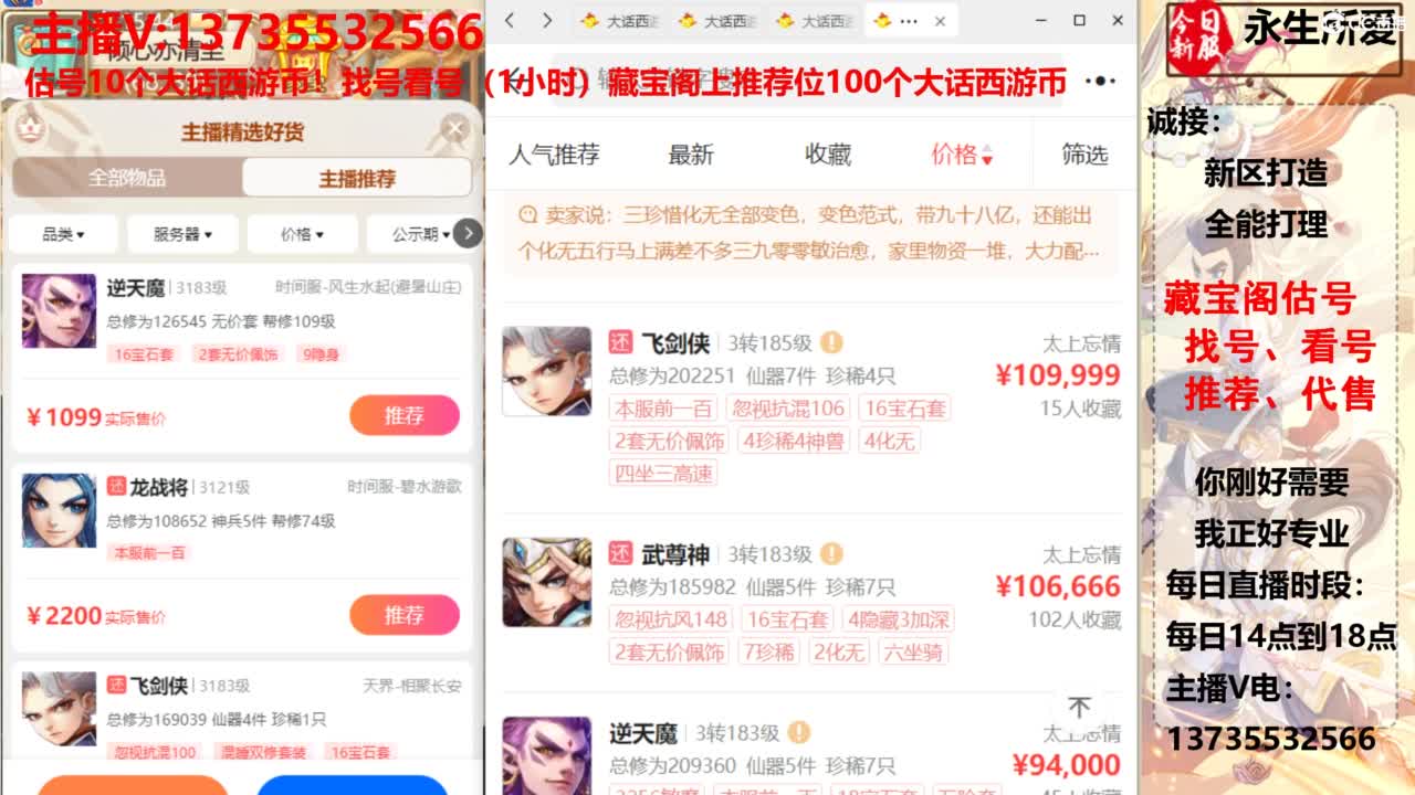 专业藏宝阁，估价找号帮出，调号 第4段