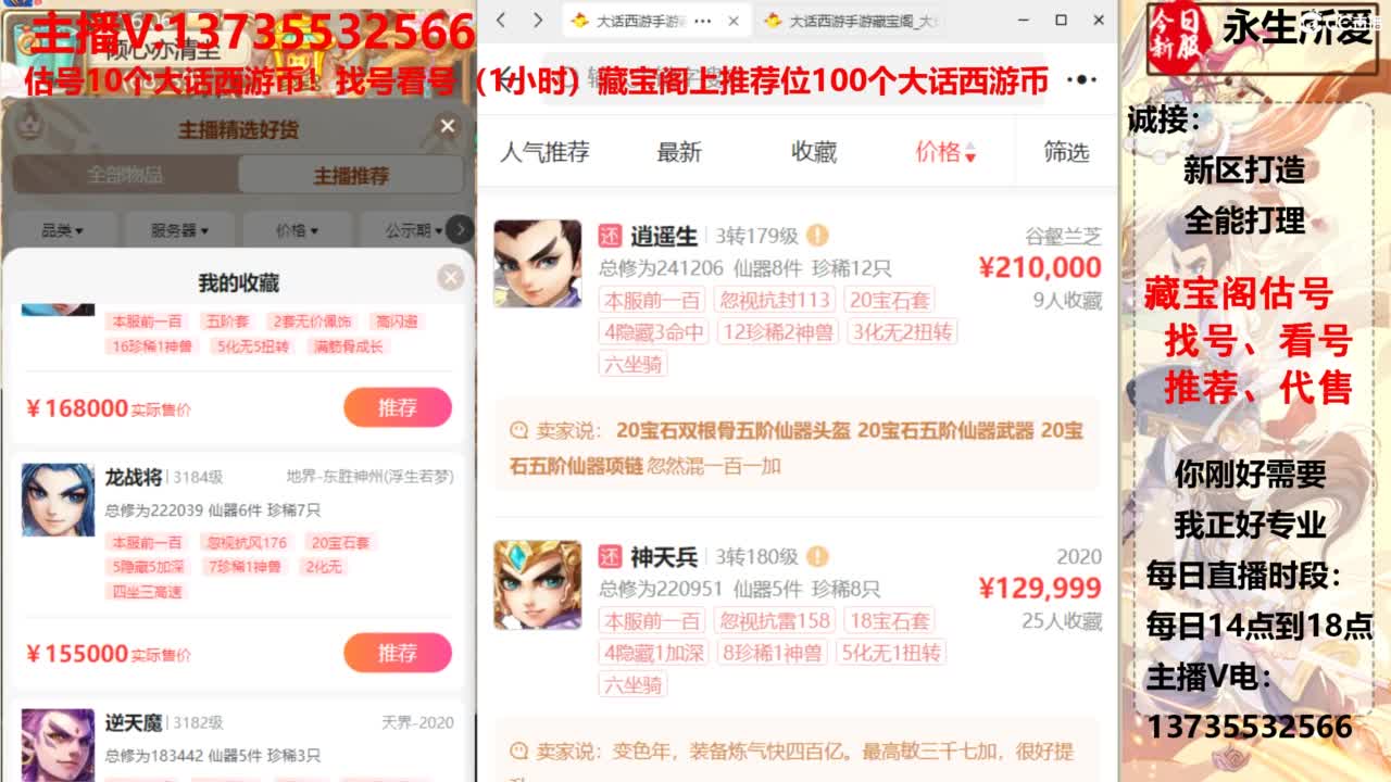 专业藏宝阁，估价找号帮出，调号 第5段