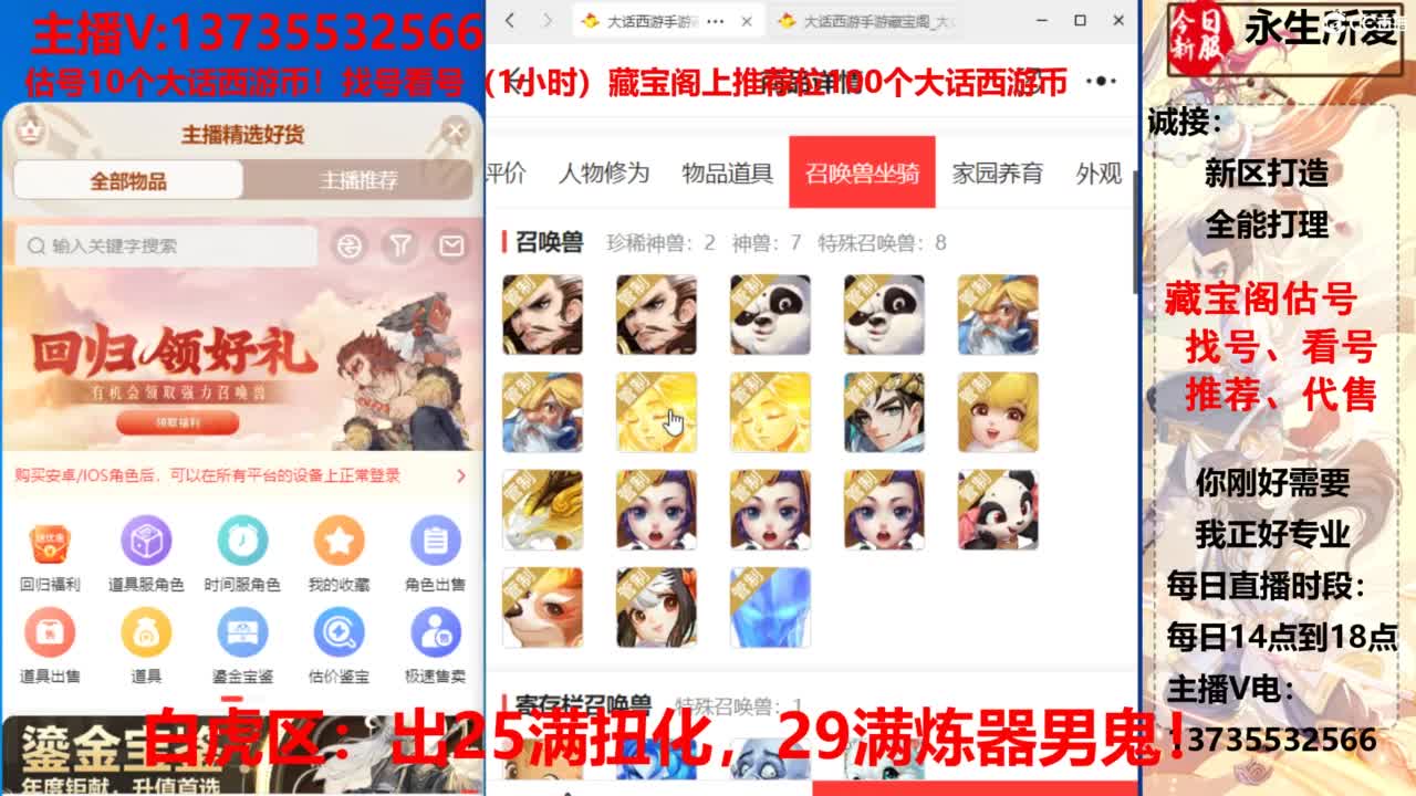 专业藏宝阁，估价找号帮出，调号 第6段