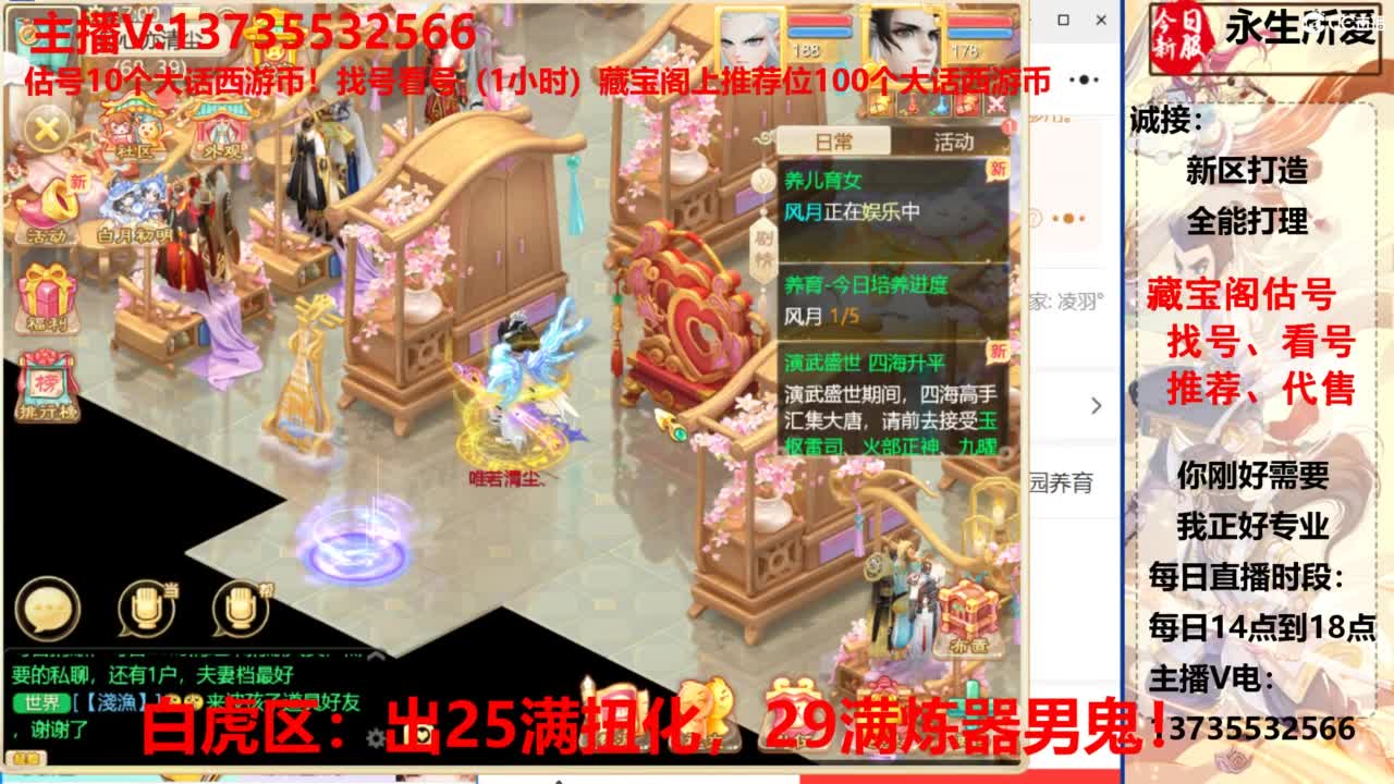 专业藏宝阁，估价找号帮出，调号 第7段