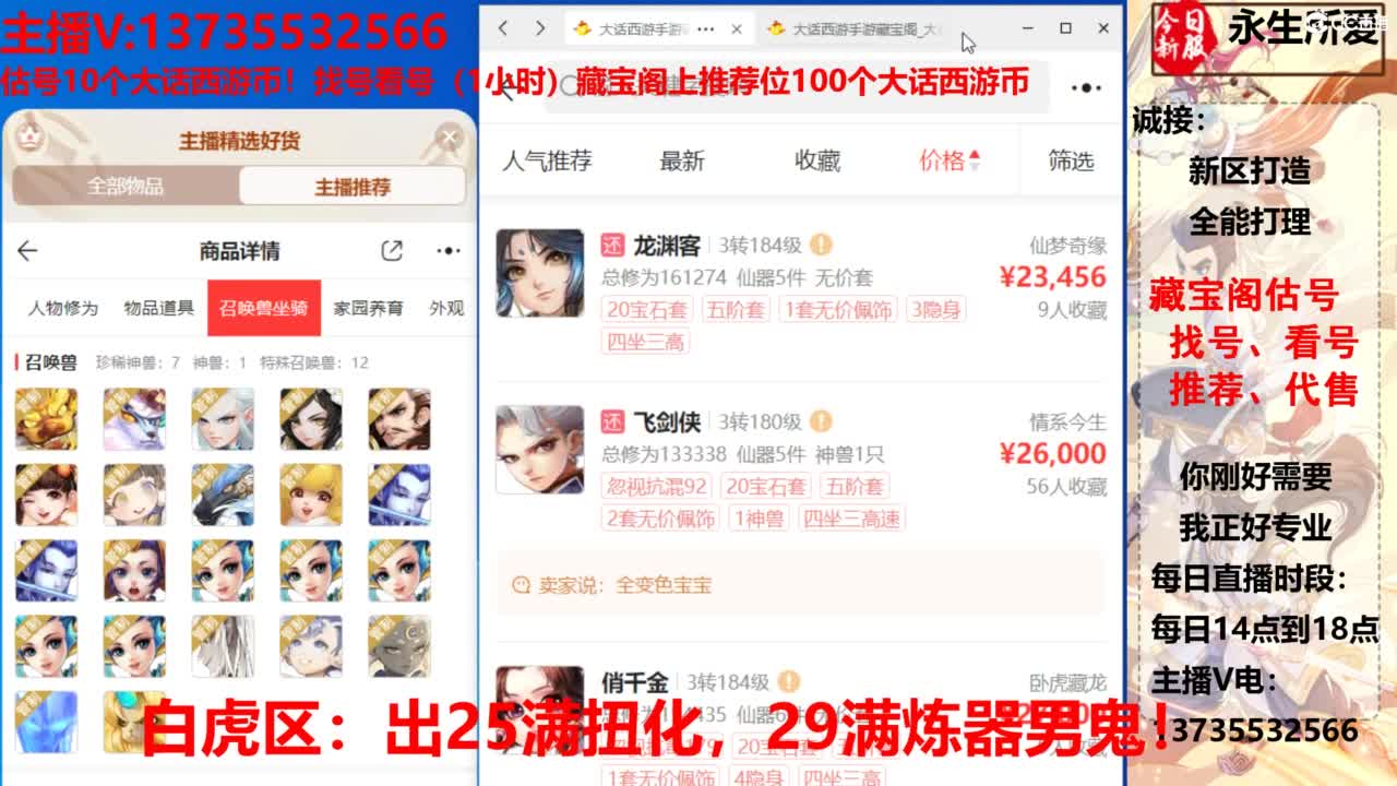 专业藏宝阁，估价找号帮出，调号 第9段