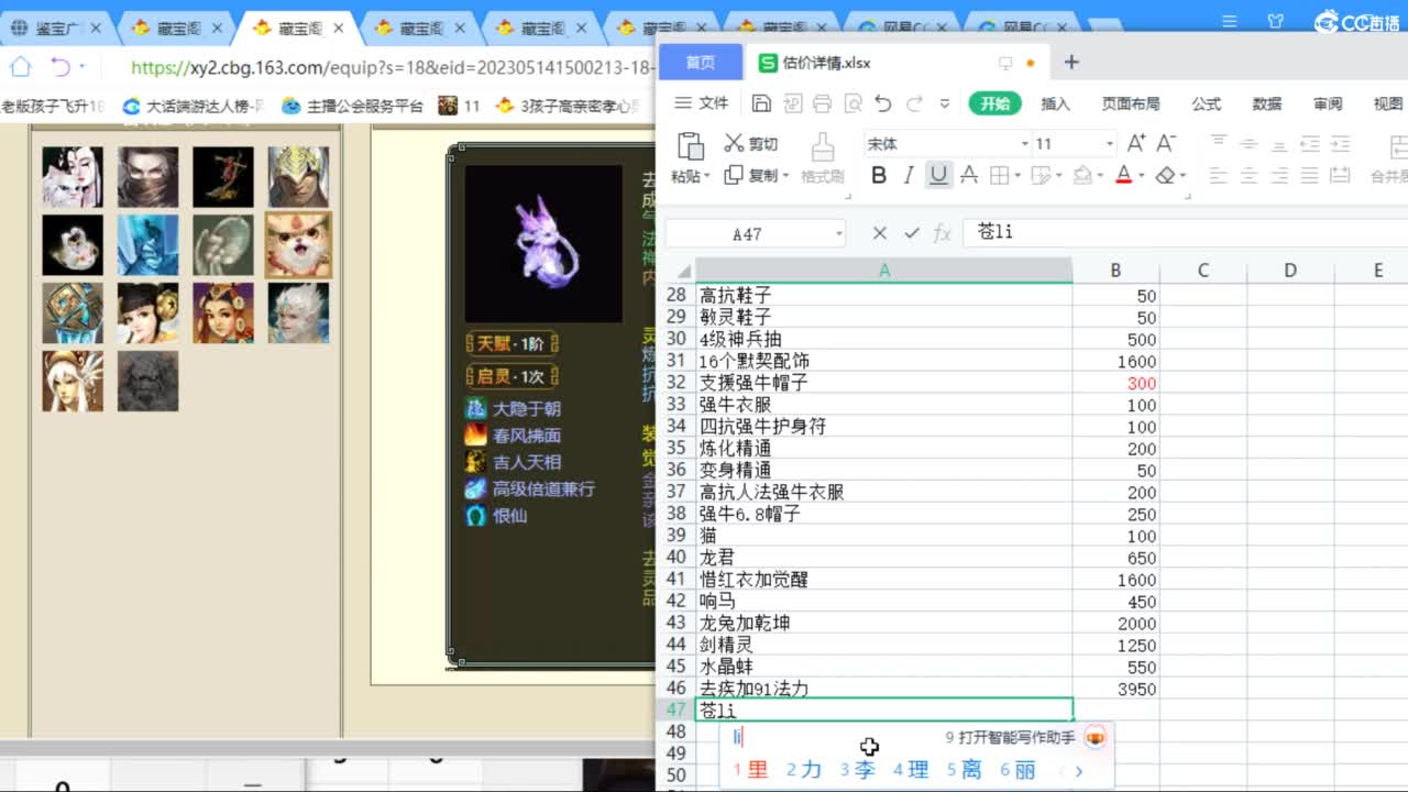 估价配装专业负责的主播 第5段