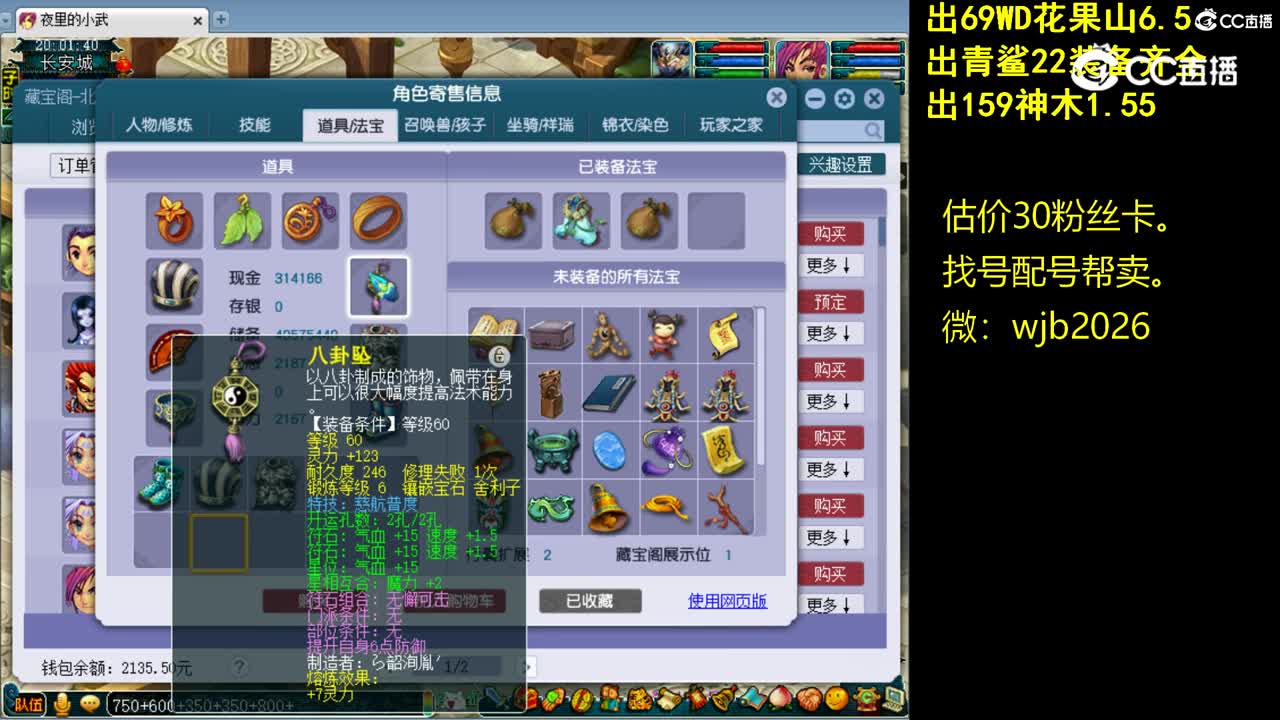 【主播点评】方寸山
