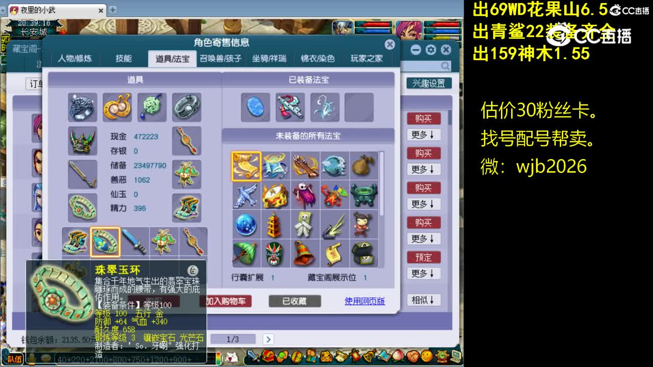 【主播点评】神木林