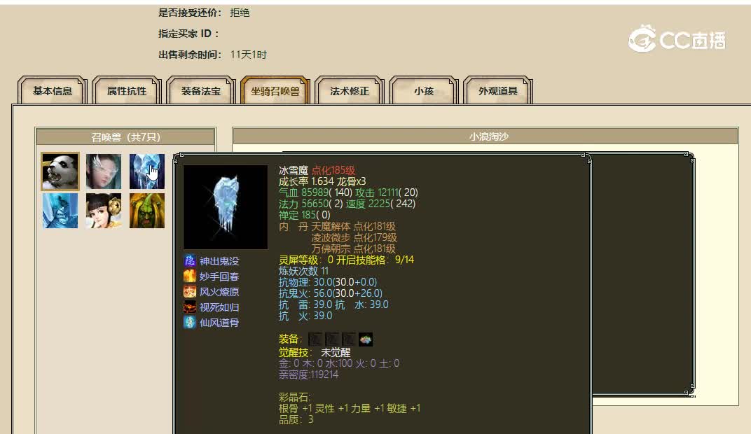 傲雪凌霜飞升190级男仙46500