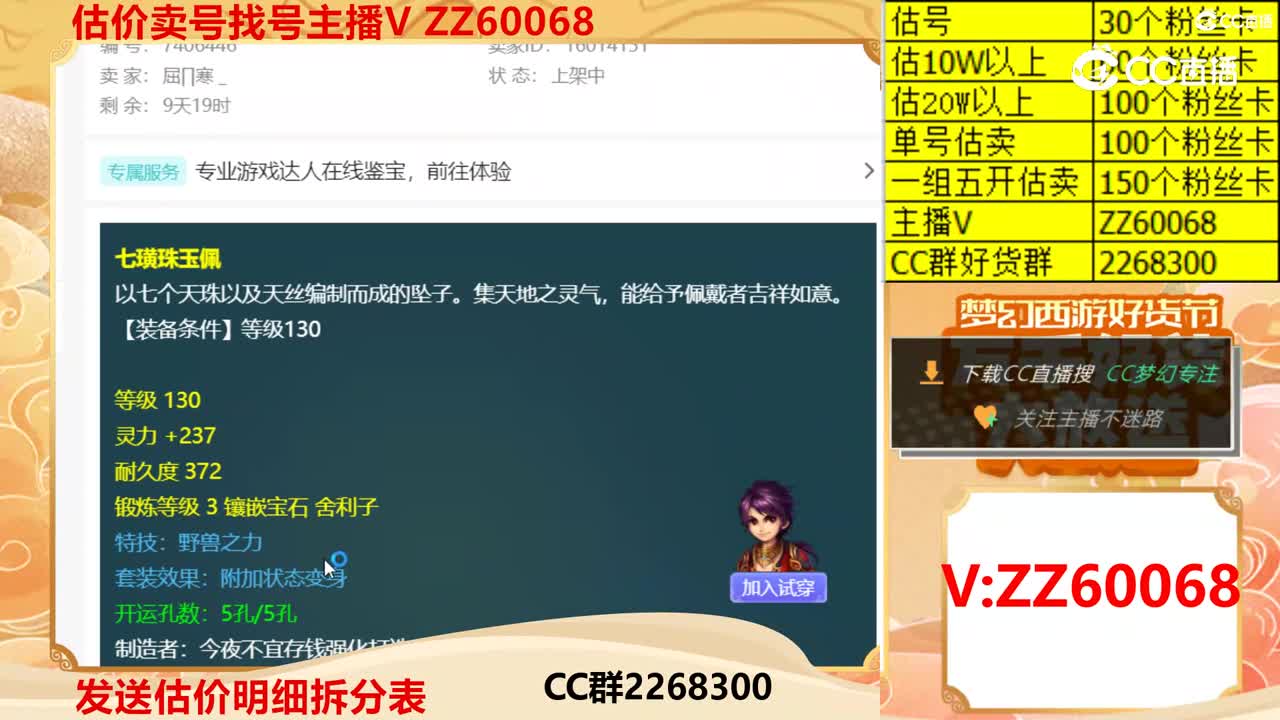 【主播点评】七璜珠玉佩