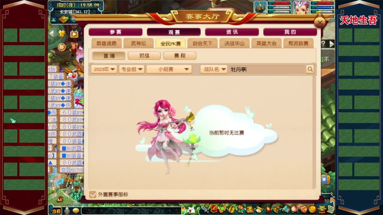 2023全民PK专业组小组赛❤接资源 第1段