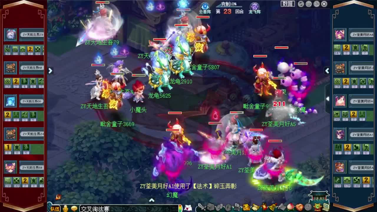 全民PK赛 第3段