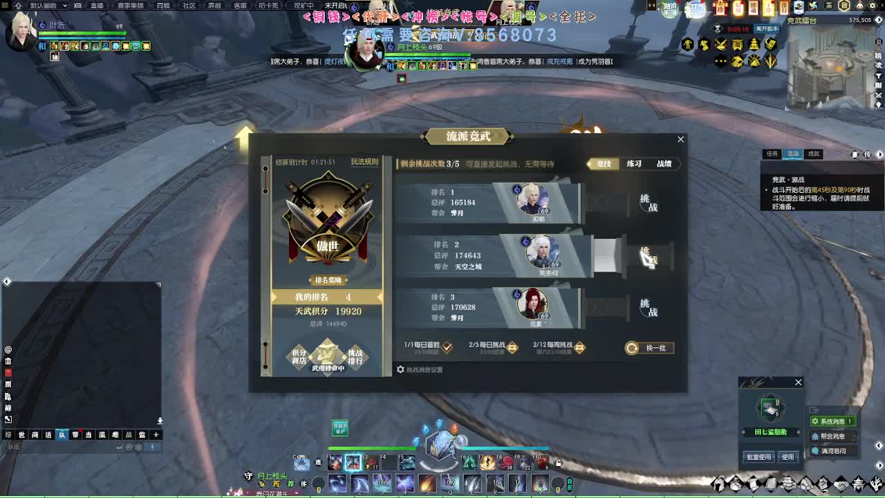 逆水寒 第2段