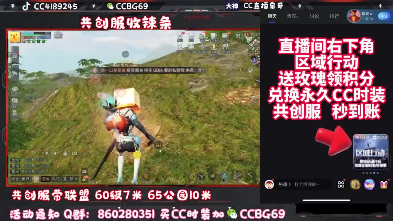 共创服CC秒到带联盟 第8段