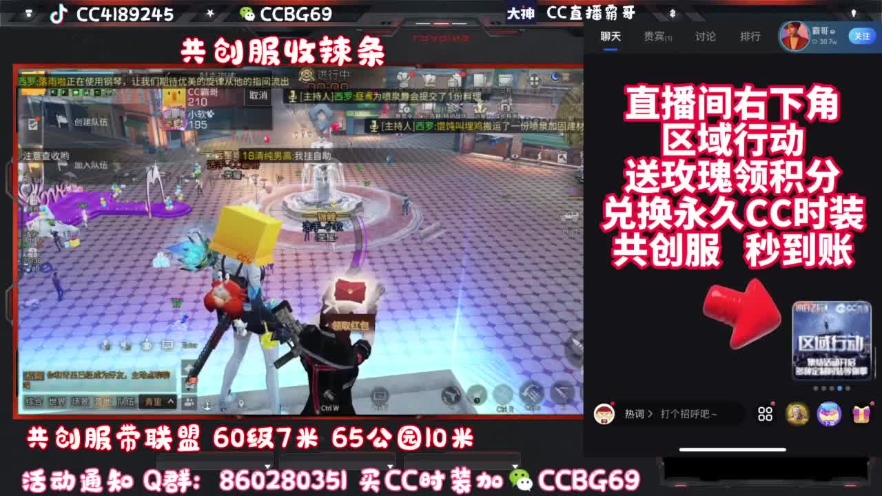 共创服CC秒到带联盟 第9段
